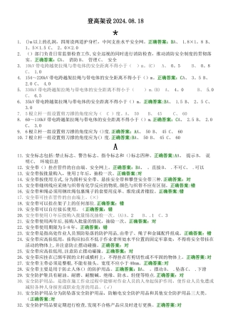 登高架设作业模拟试卷