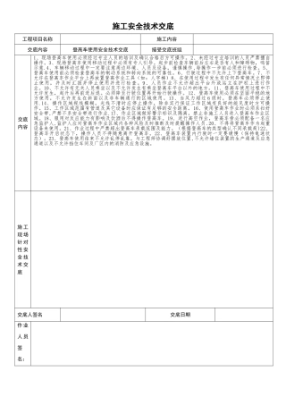 登高车使用安全技术交底