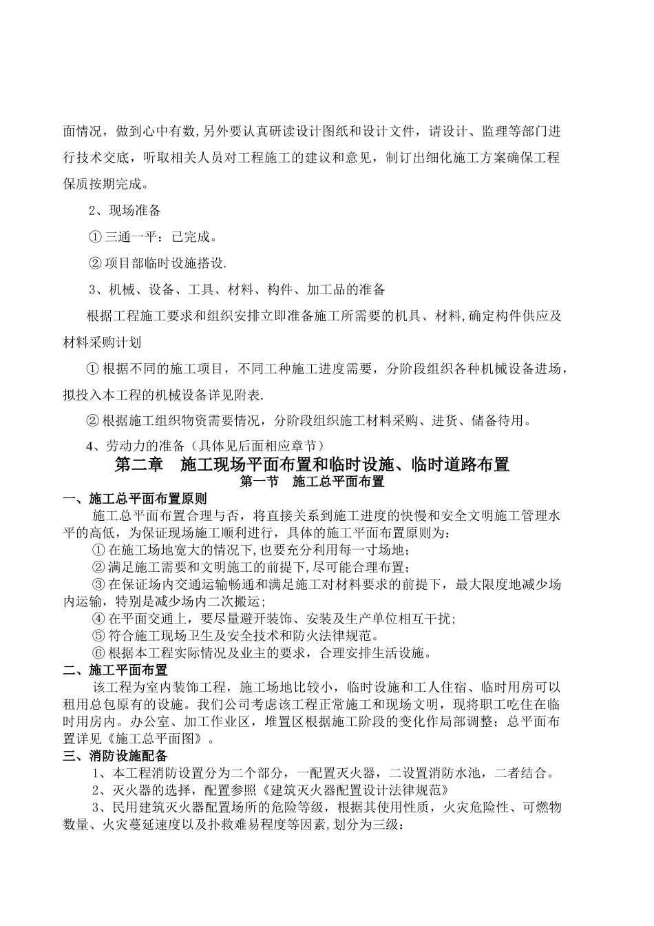 白云亭文化艺术中心建设项目装修改造工程施工组织设计_第2页