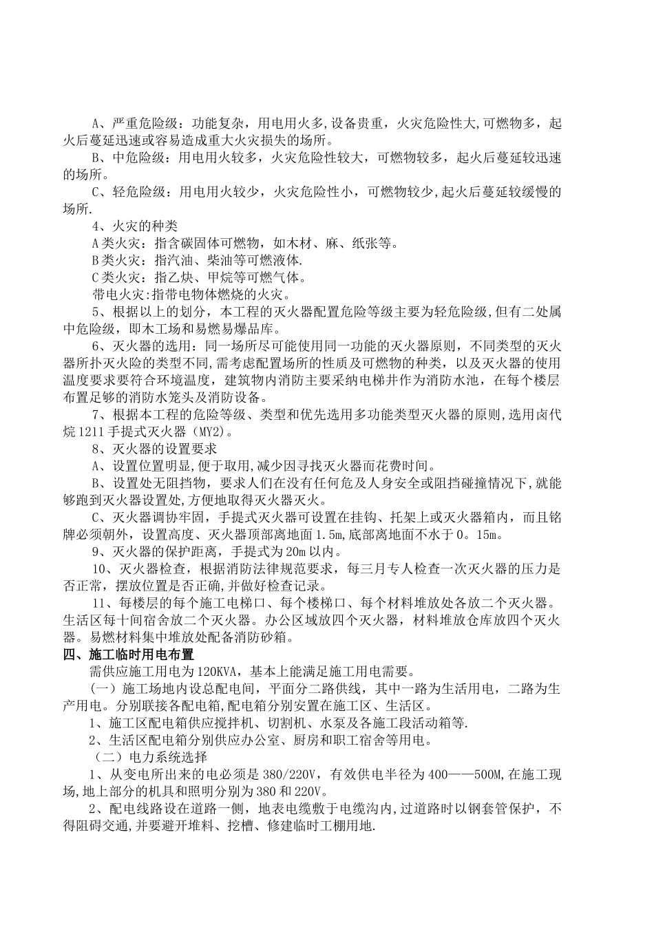 白云亭文化艺术中心建设项目装修改造工程施工组织设计_第3页