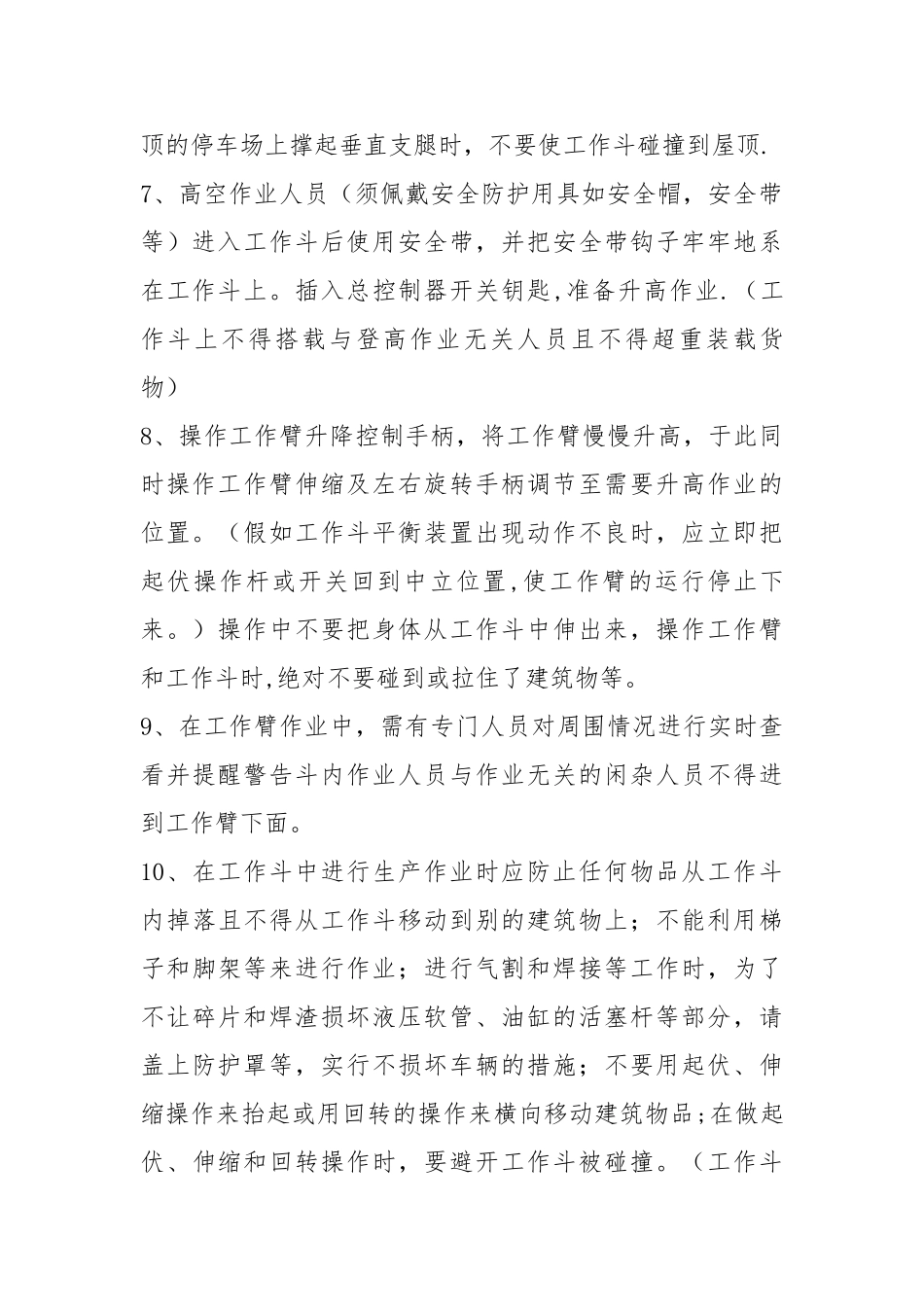 登高车安全作业规范_第2页