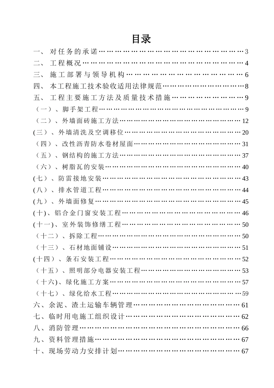 白云三线施工组织设计_第1页