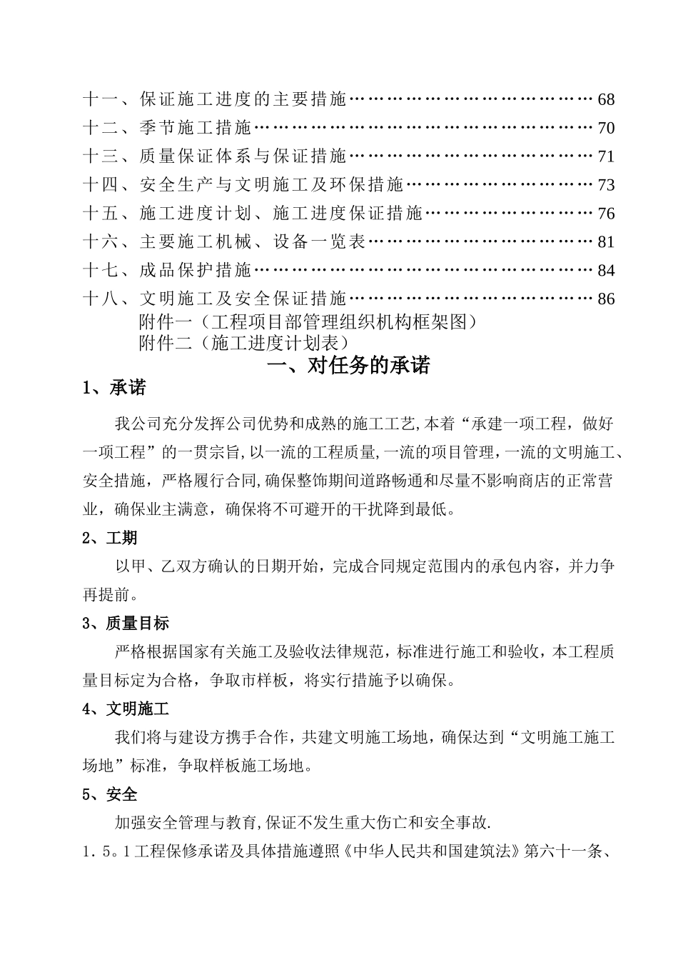 白云三线施工组织设计_第2页