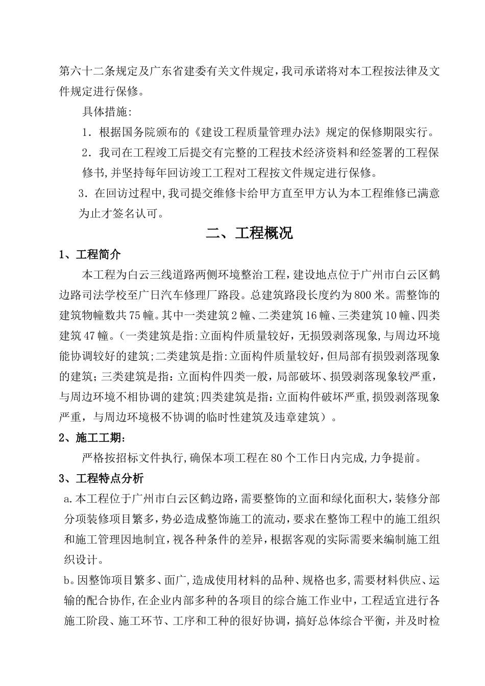 白云三线施工组织设计_第3页