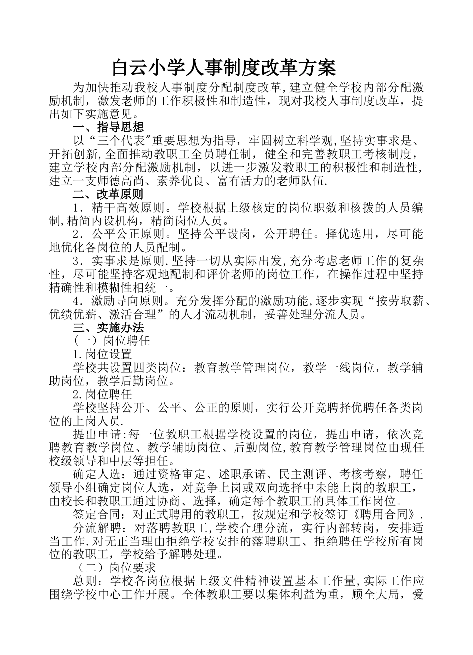 白云小学人事制度改革_第2页