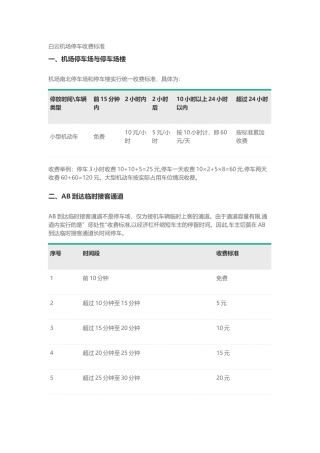 白云机场停车收费标准