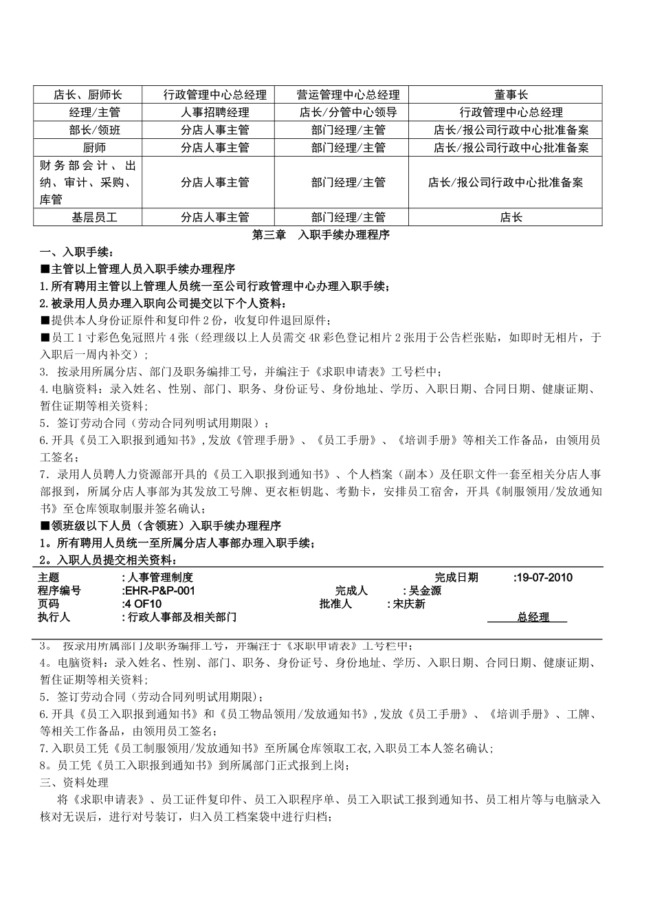 白云餐饮管理公司人事管理制度_第3页