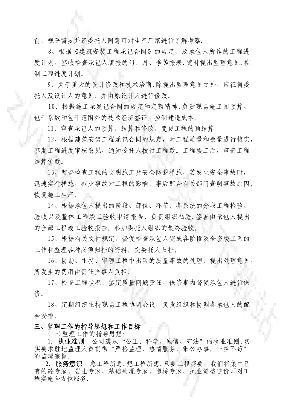 白云片区雨污分流改造工程监理规划_第2页