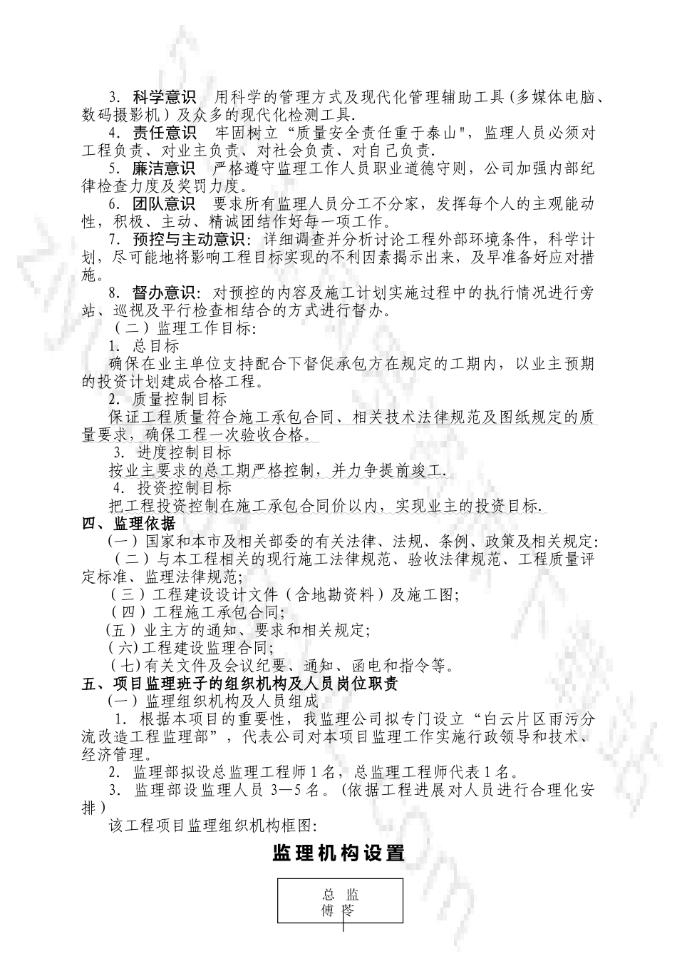 白云片区雨污分流改造工程监理规划_第3页
