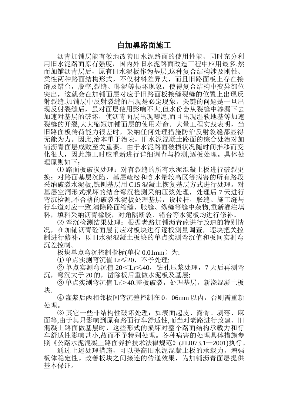 白加黑路面施工_第1页