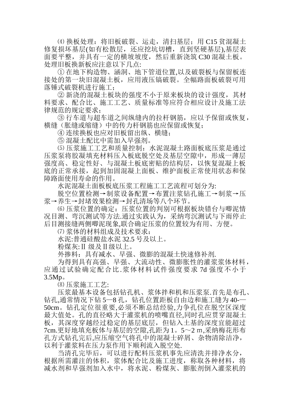 白加黑路面施工_第2页