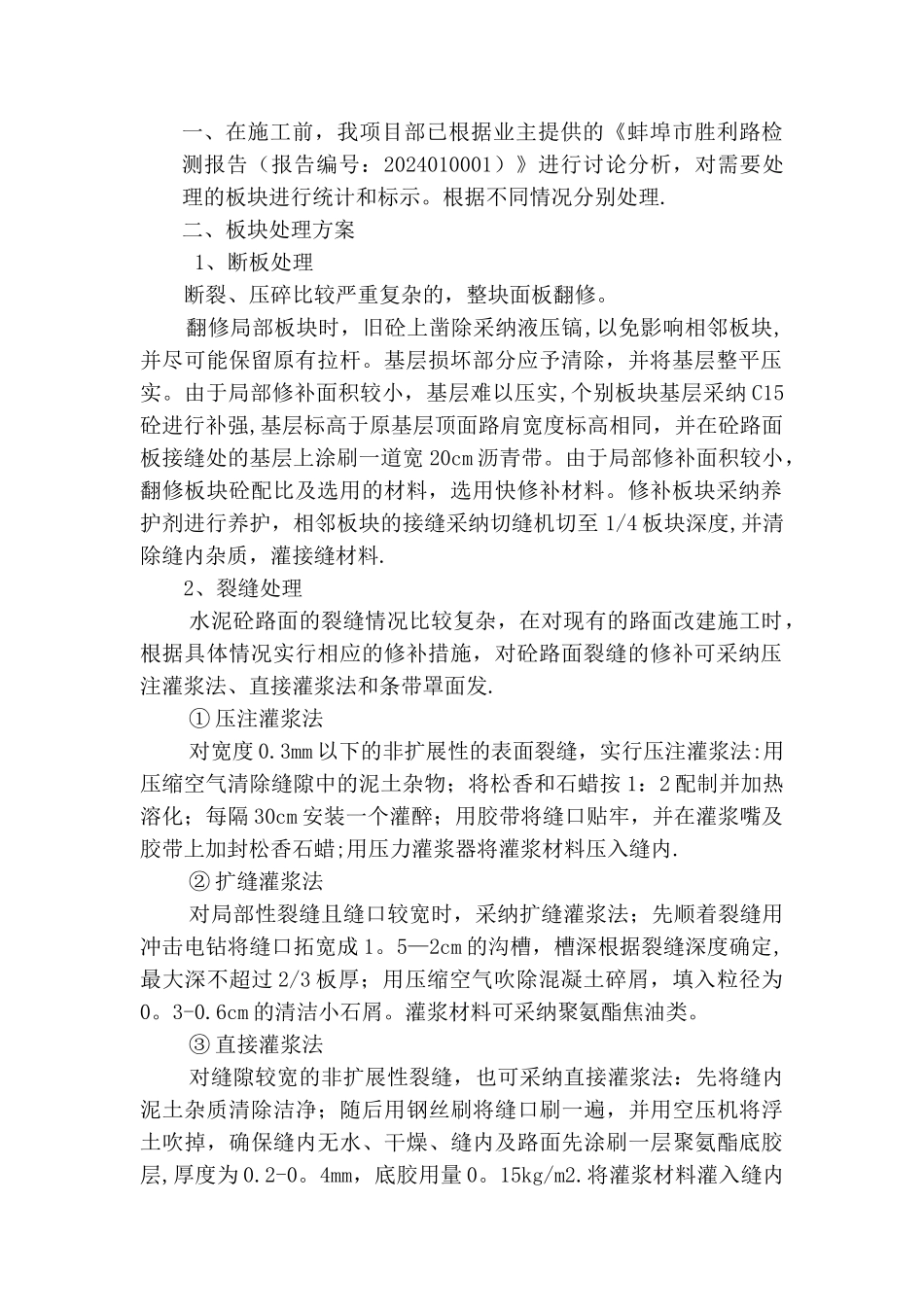 白加黑改造施工方案_第2页