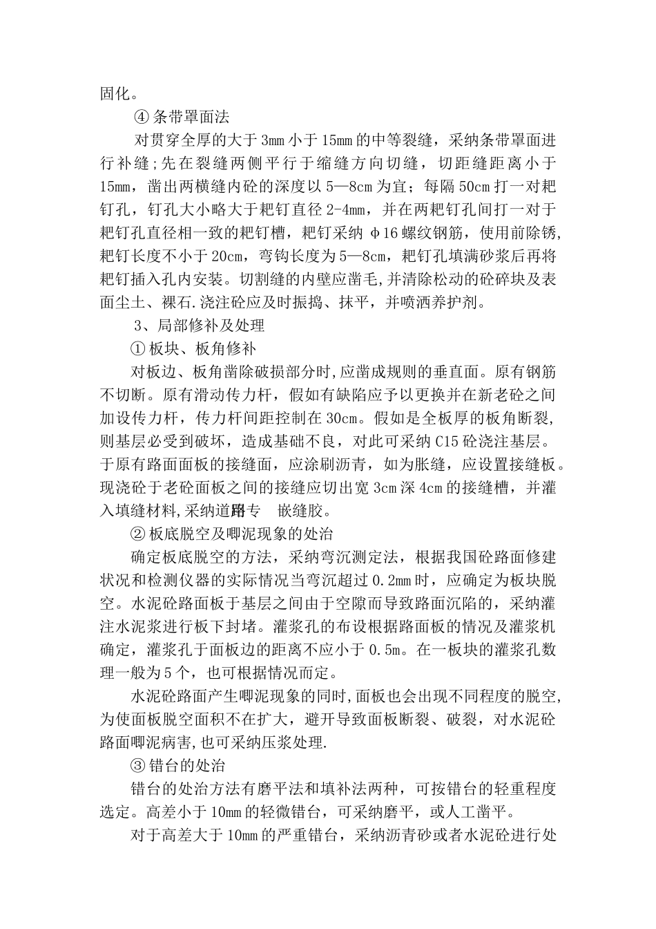 白加黑改造施工方案_第3页