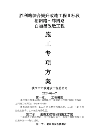 白加黑改造施工方案