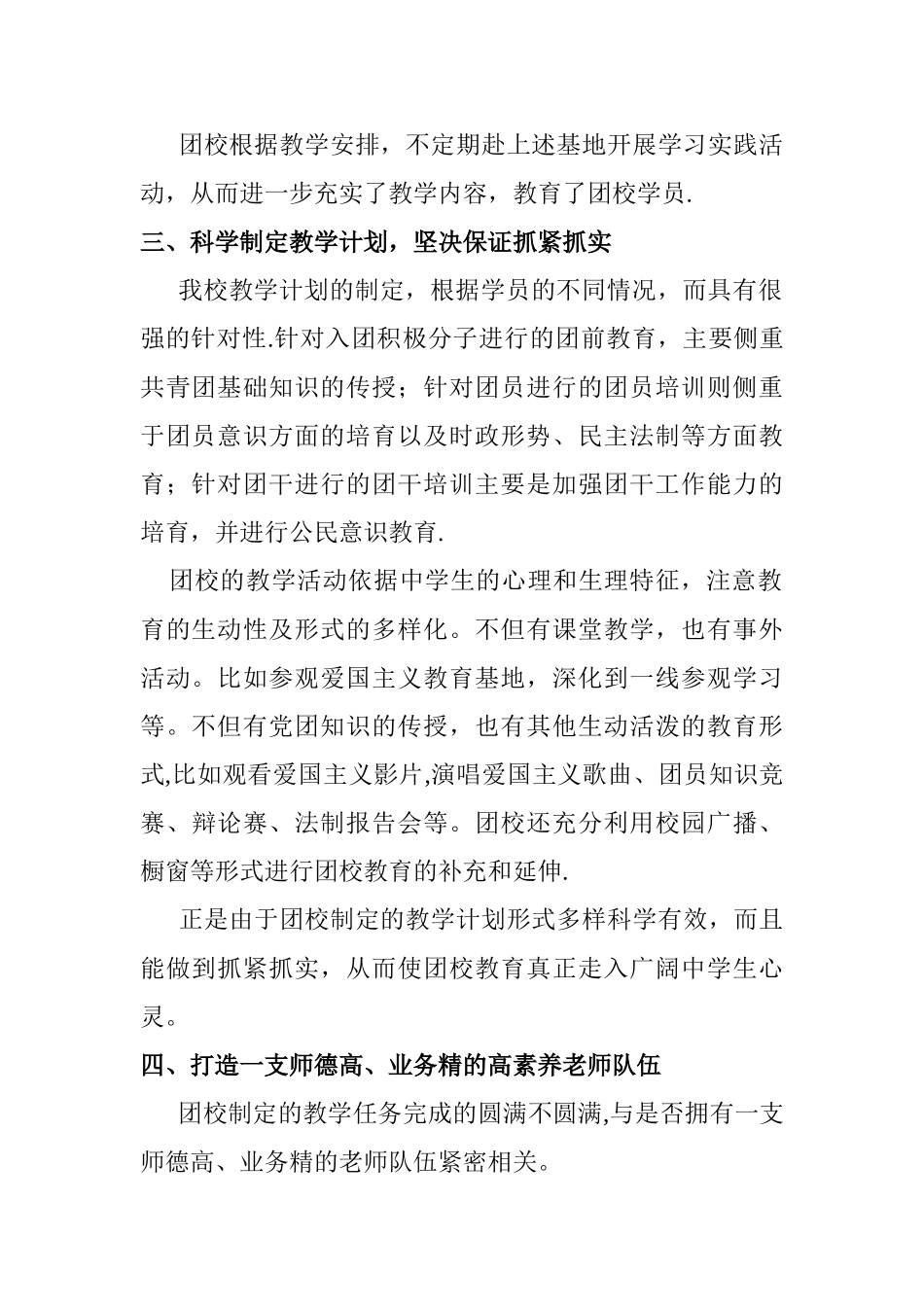 白坪中学学生团校建设工作总结_第2页