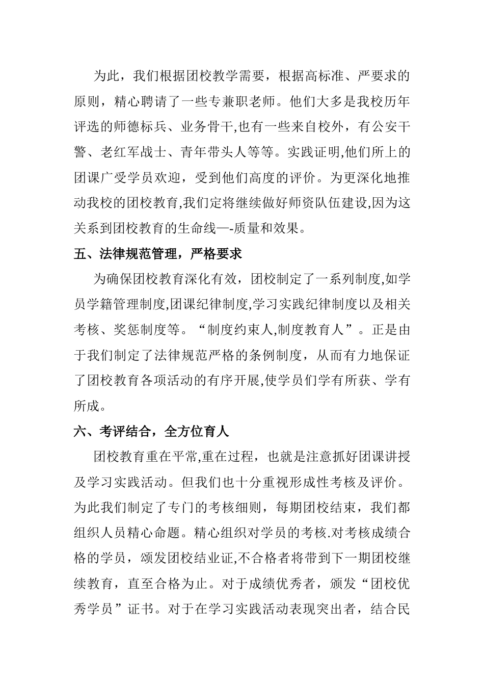 白坪中学学生团校建设工作总结_第3页