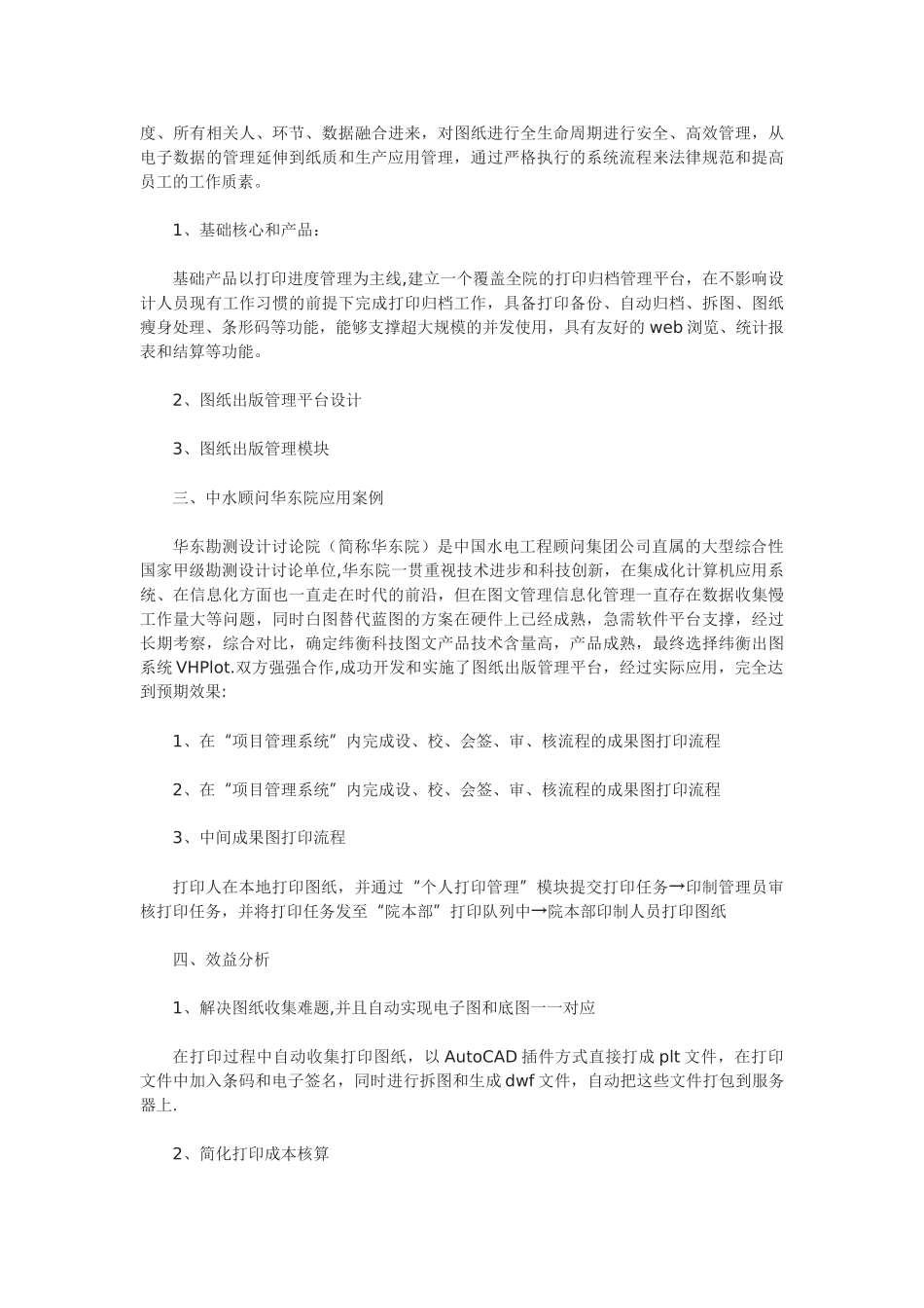 白图替代蓝图管理平台_第2页