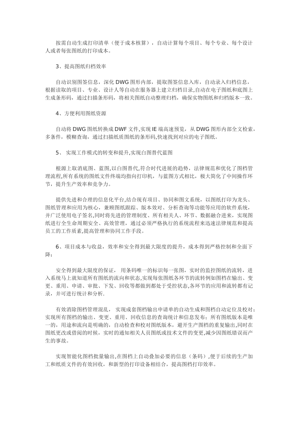 白图替代蓝图管理平台_第3页