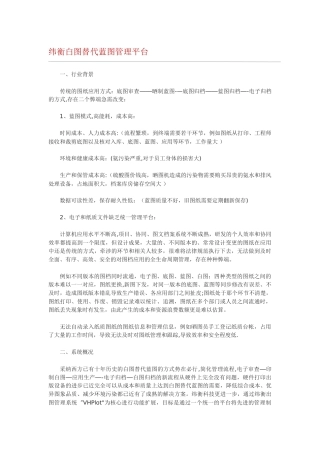 白图替代蓝图管理平台