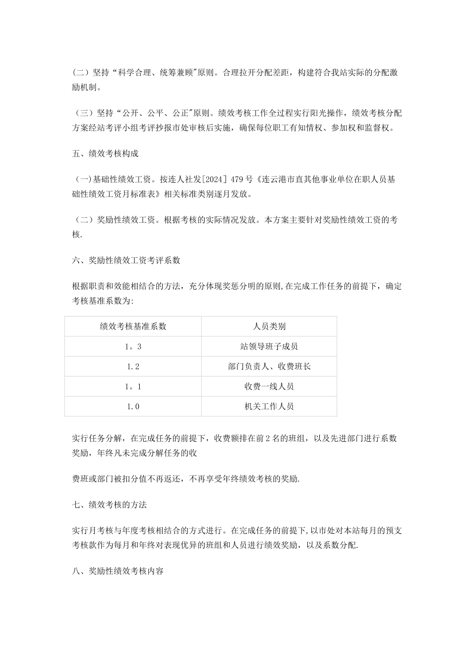 白塔收费站绩效工资考核方案_第2页