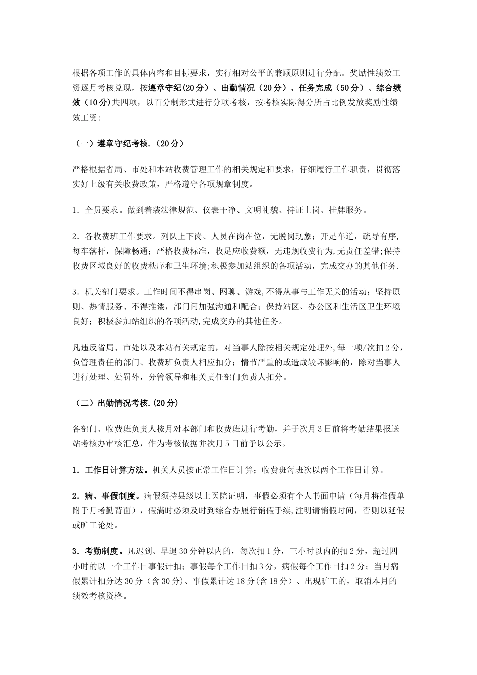 白塔收费站绩效工资考核方案_第3页