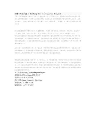 白塘一号幼儿园