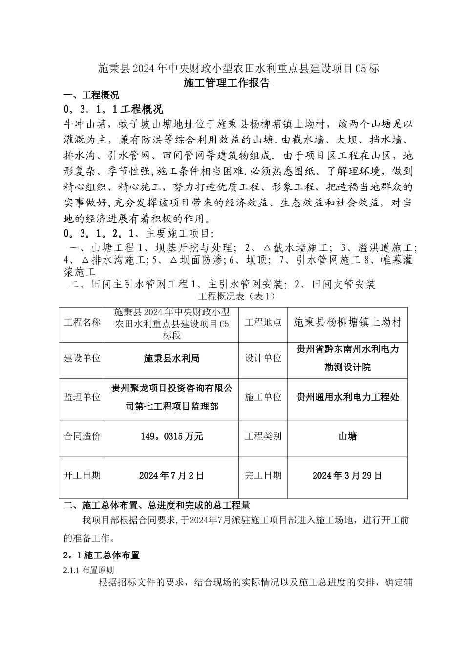 白塘水库施工管理工作报告_第3页