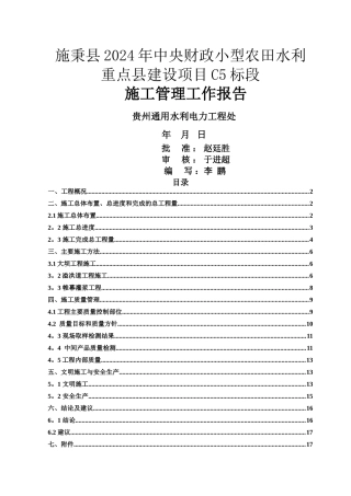白塘水库施工管理工作报告