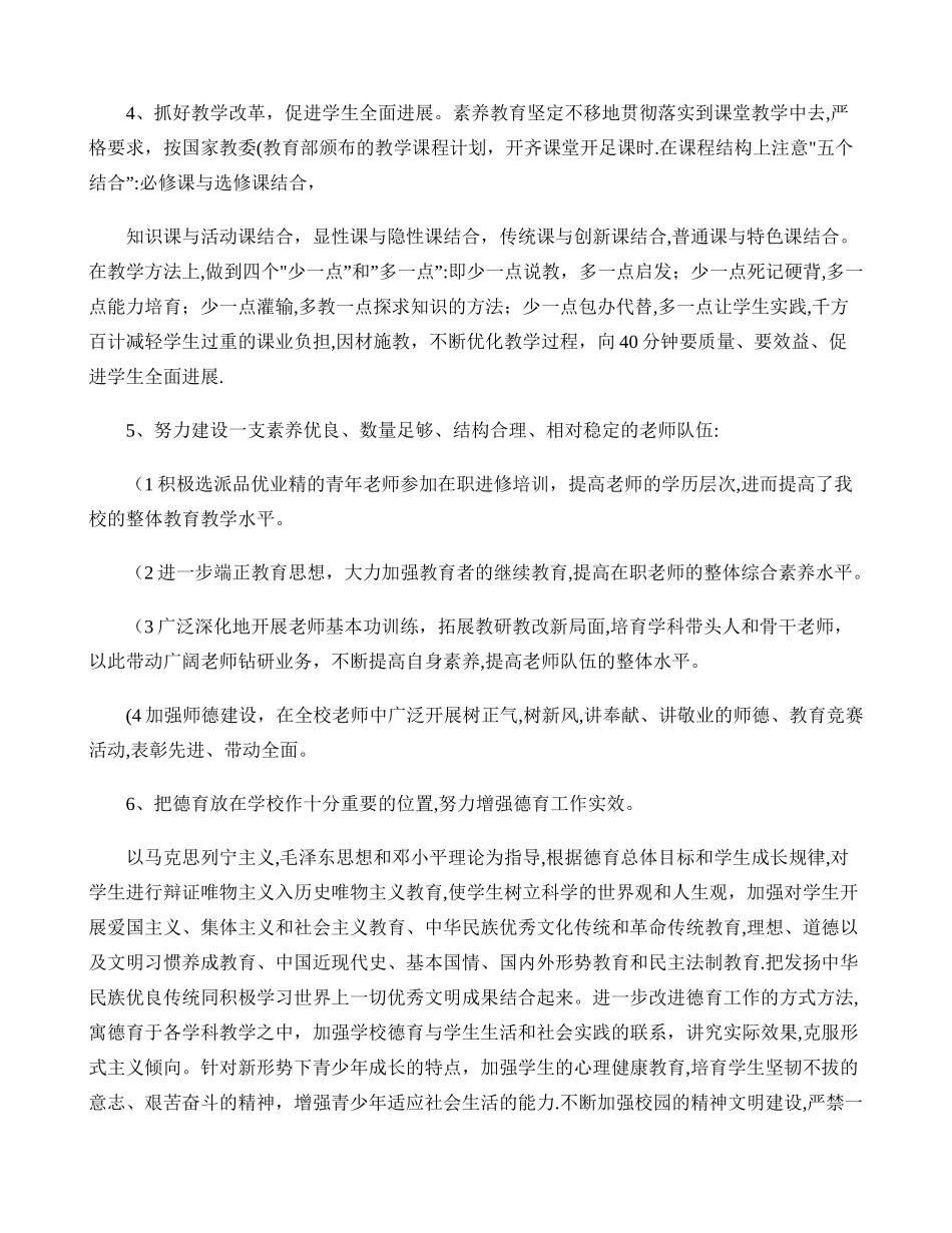 白山小学实施素质教育工作总结._第2页