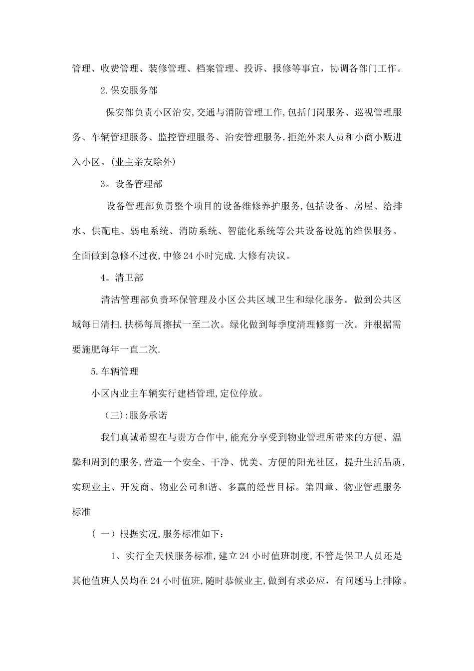 白山发电厂物业管理技术投标书_第3页