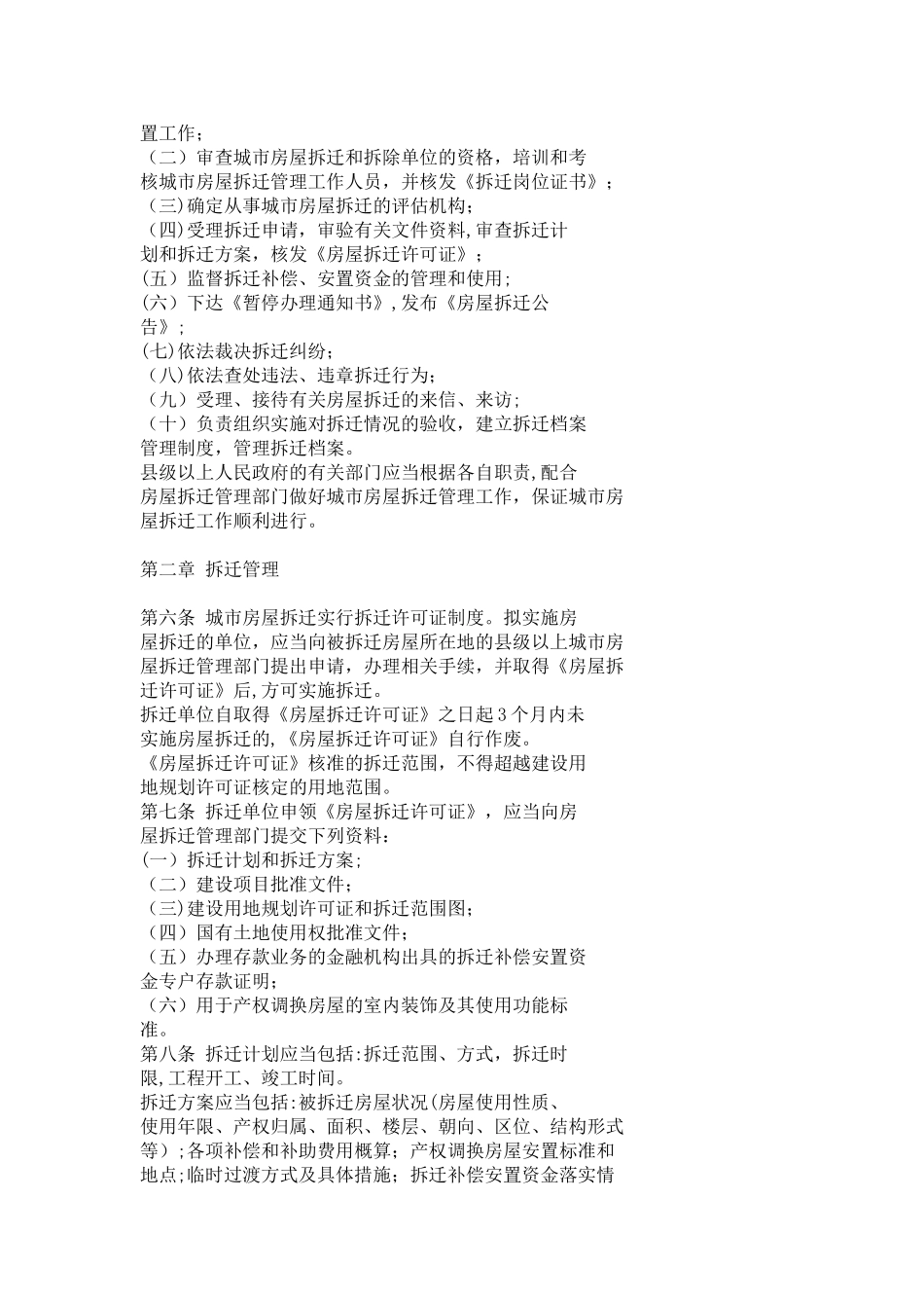 白山市城市房屋拆迁管理办法_第2页