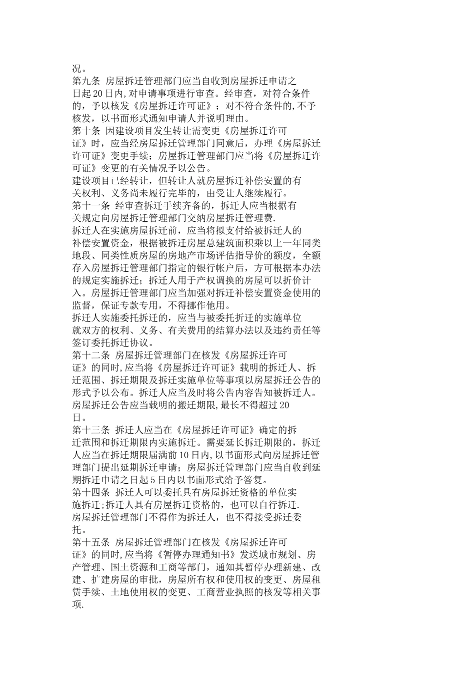 白山市城市房屋拆迁管理办法_第3页