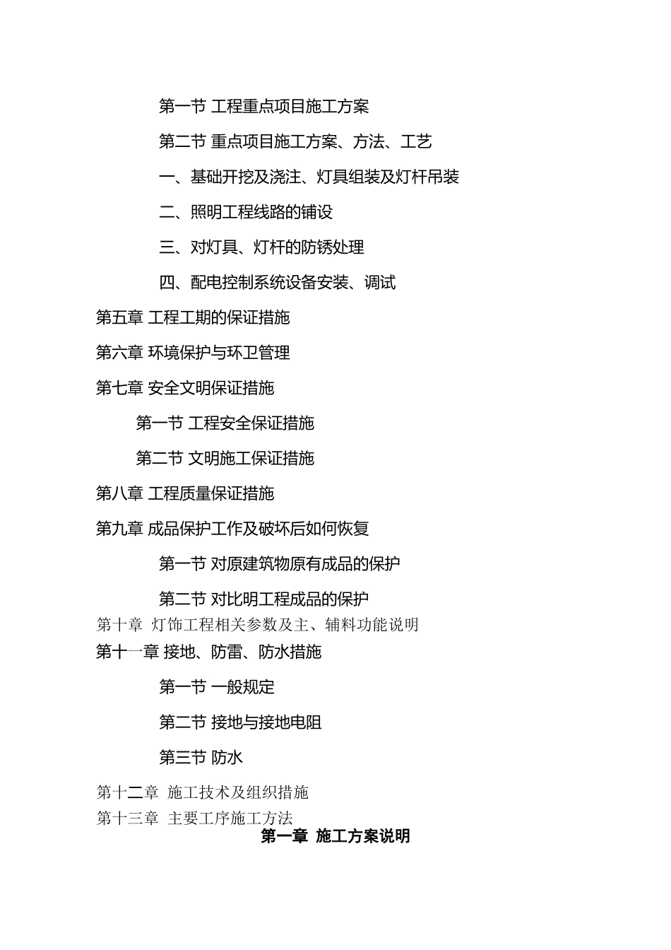 白彭公路路灯工程施工组织设计_第2页