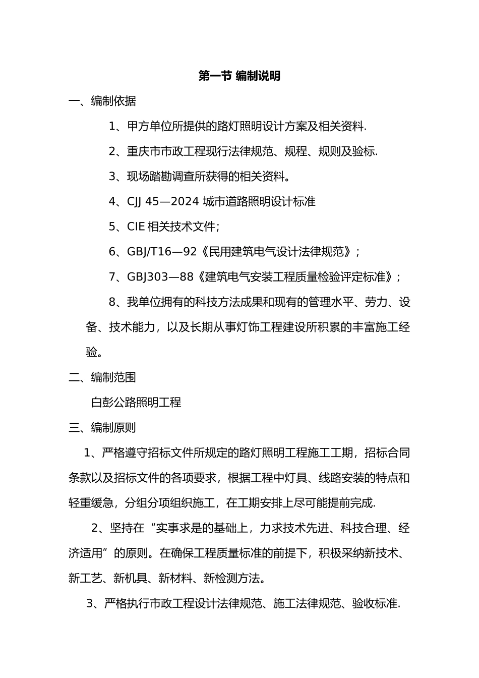 白彭公路路灯工程施工组织设计_第3页