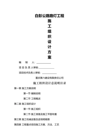 白彭公路路灯工程施工组织设计