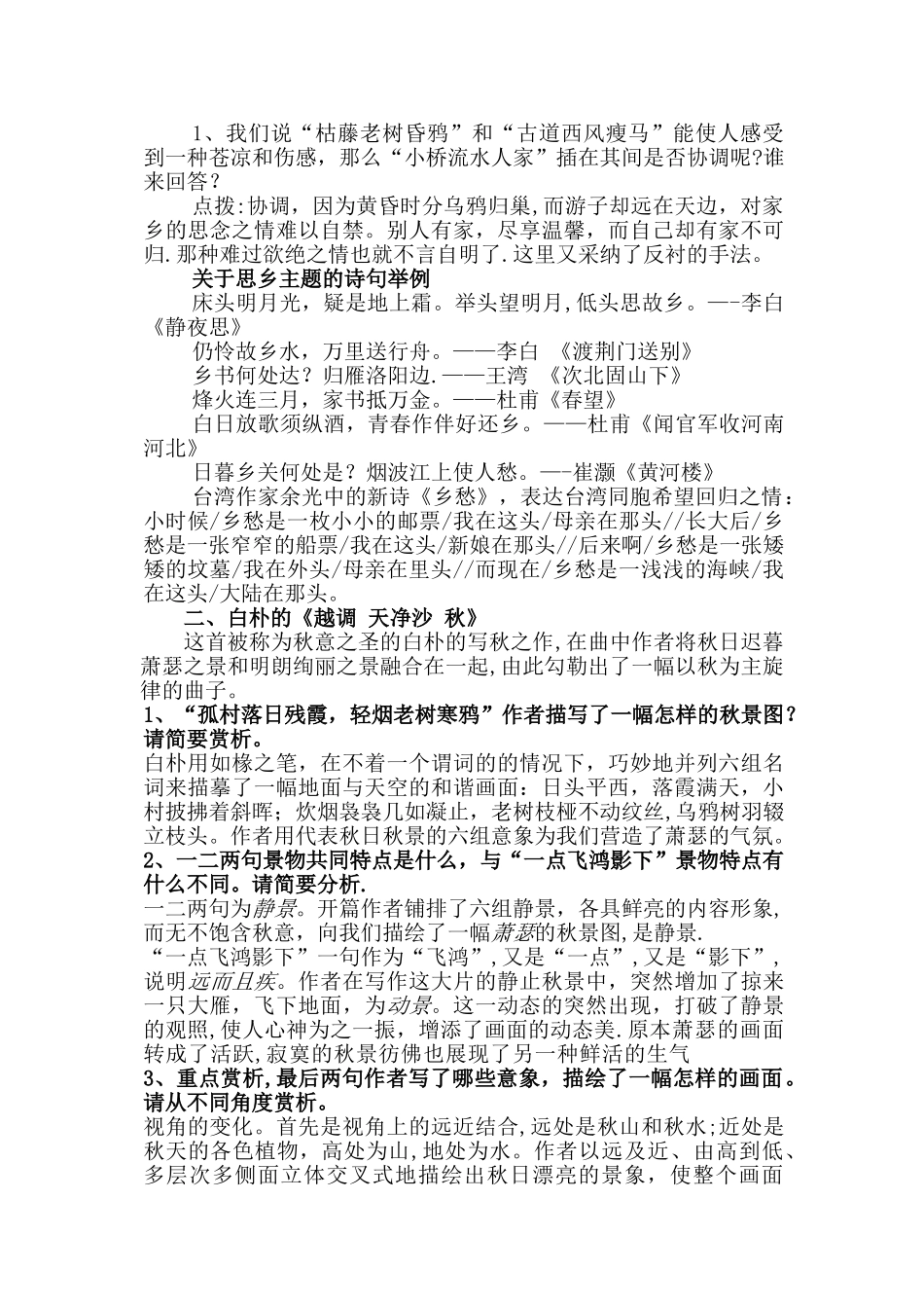白朴《越调-天净沙-秋》优质课教案_第2页