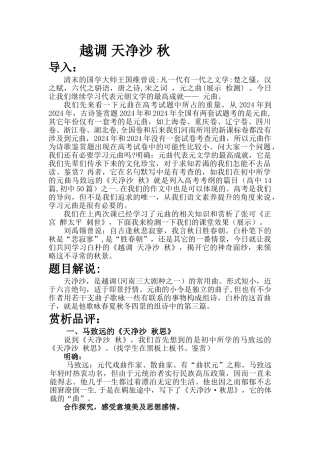 白朴《越调-天净沙-秋》优质课教案