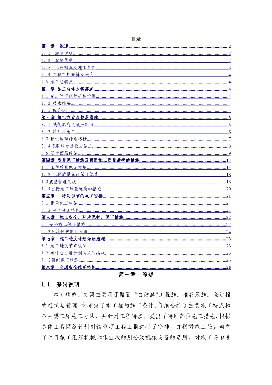 白改黑路面洗刨专项方案_第2页