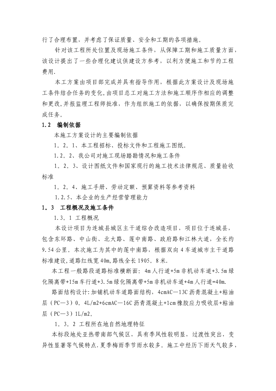 白改黑路面洗刨专项方案_第3页