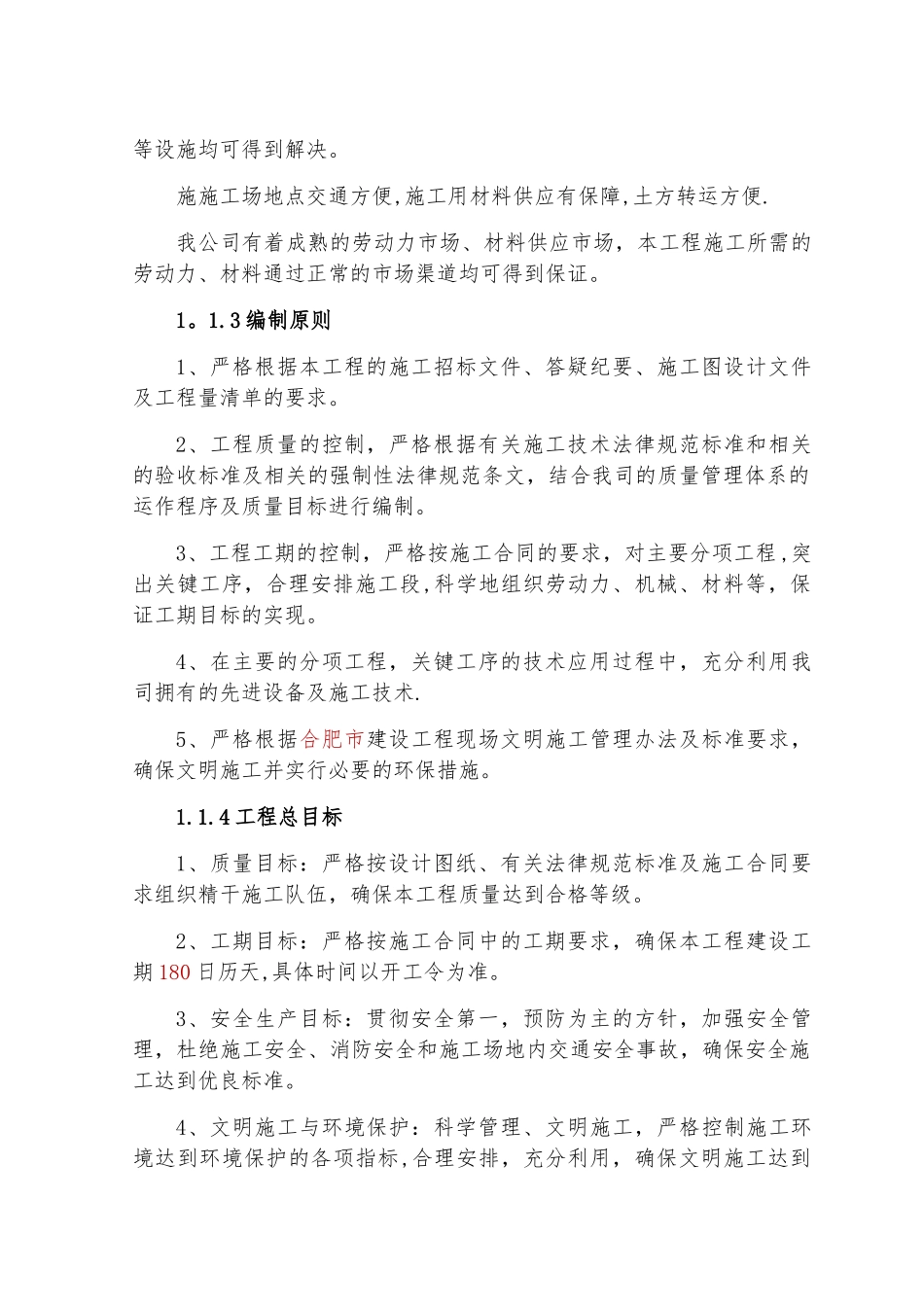 白改黑路面施工组织设计_第2页