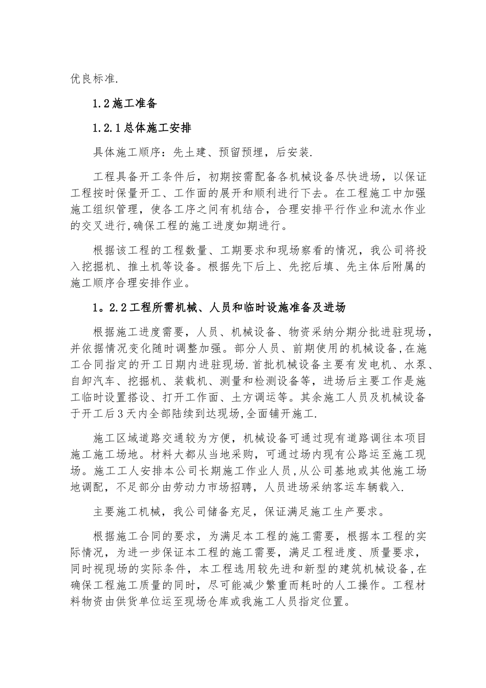 白改黑路面施工组织设计_第3页