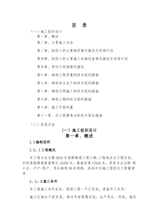 白改黑路面施工组织设计