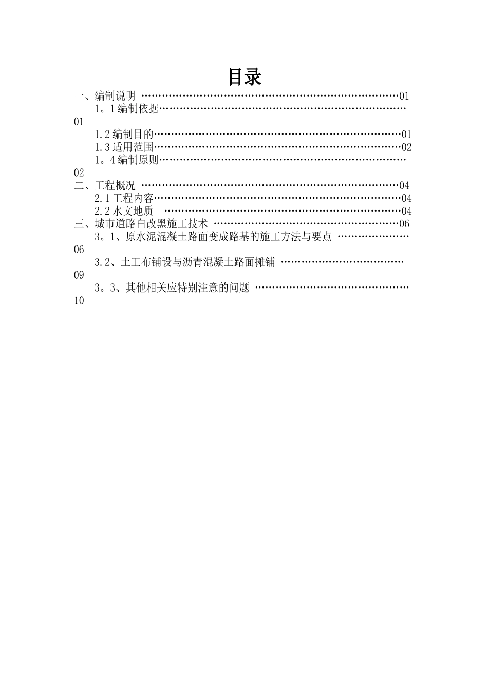白改黑施工方案_第2页