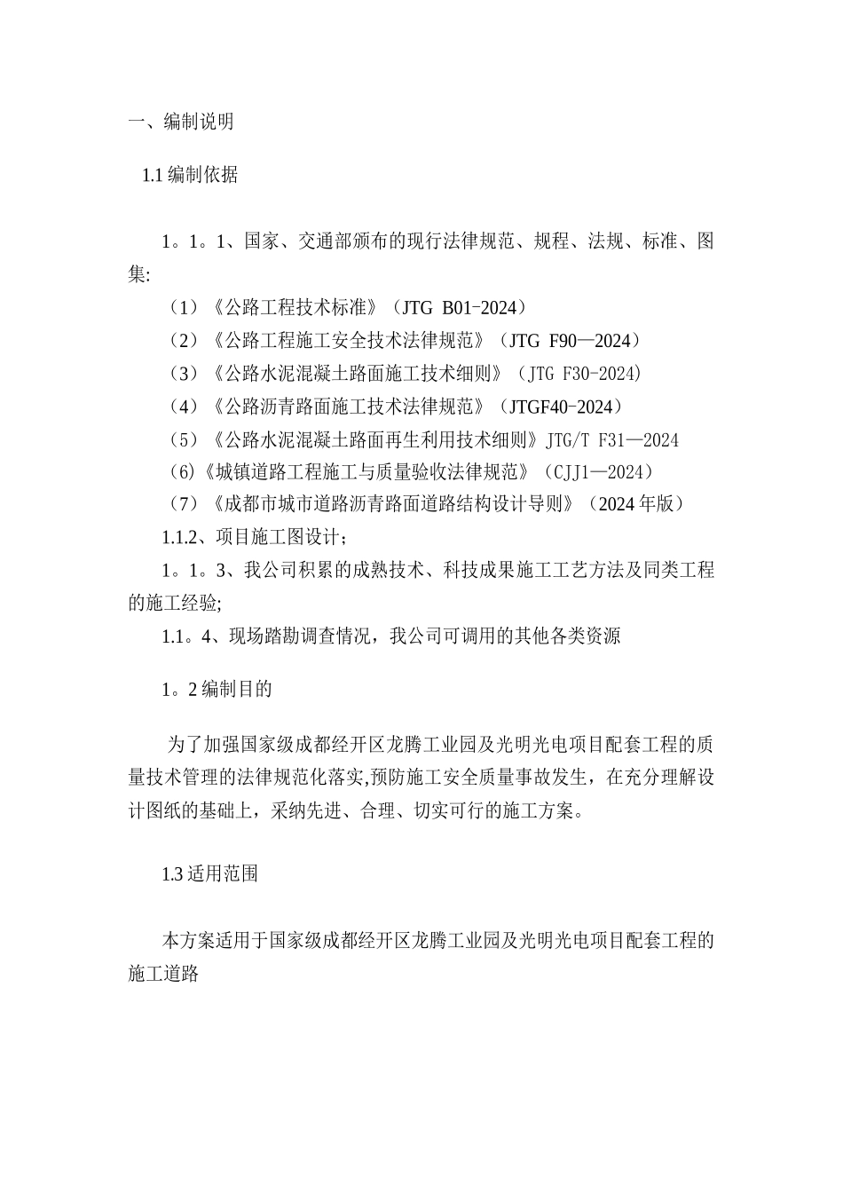 白改黑施工方案_第3页