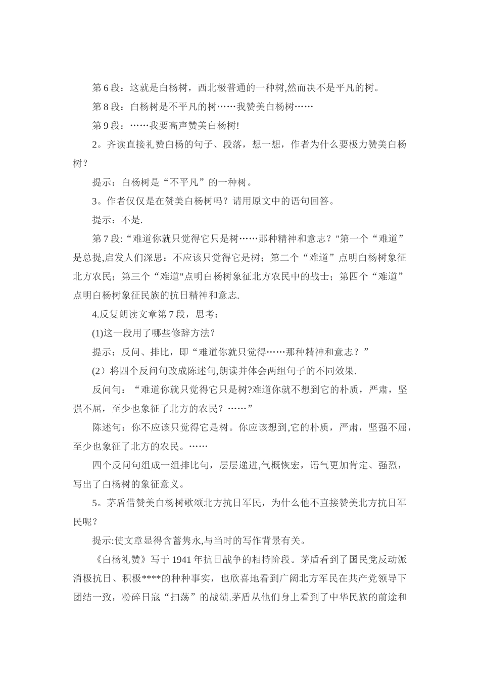 白杨礼赞优质课教案_第2页