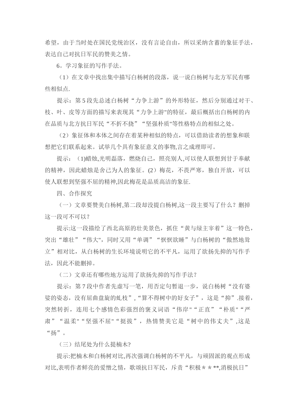 白杨礼赞优质课教案_第3页