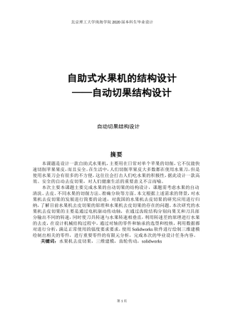 自助式水果机结构设计——自动切果结构设计