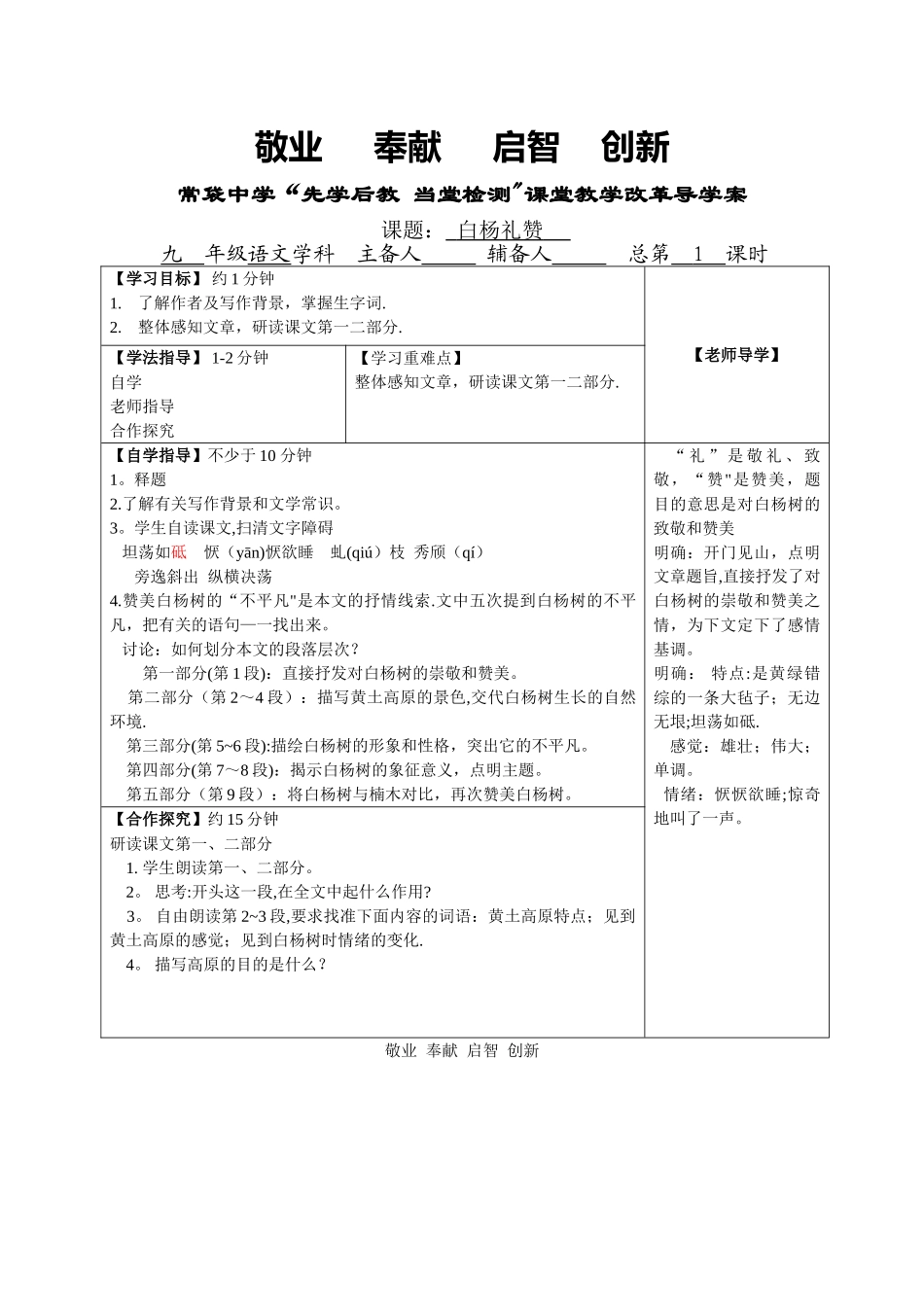 白杨礼赞教案1_第1页