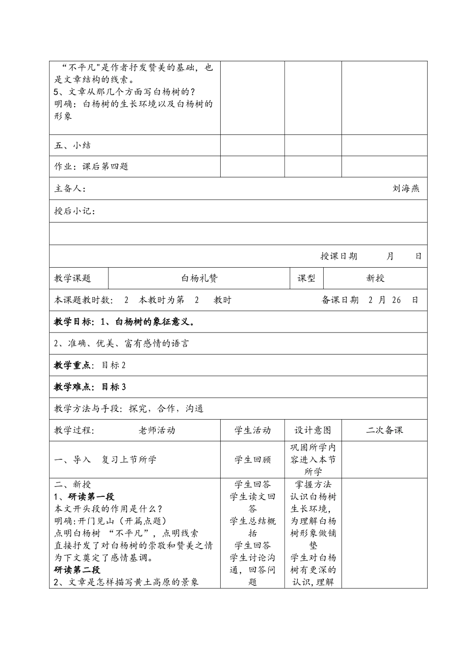 白杨礼赞教案_第3页