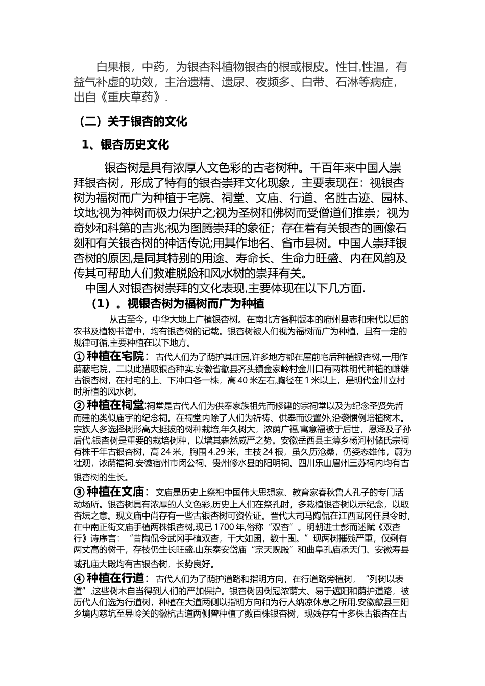 白果园小学德育品牌创建方案_第3页